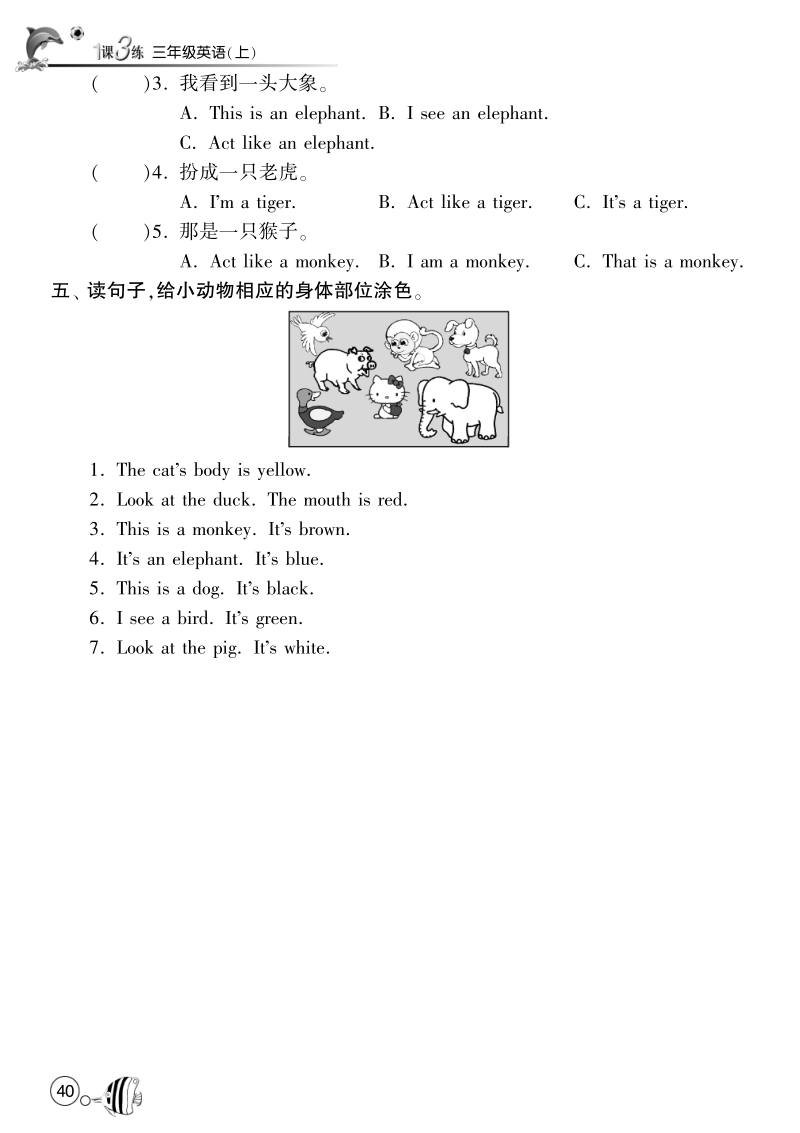 2015-2016人教pep版英语三年级上·课课练unit4 we love animals·period5.pdf_第3页