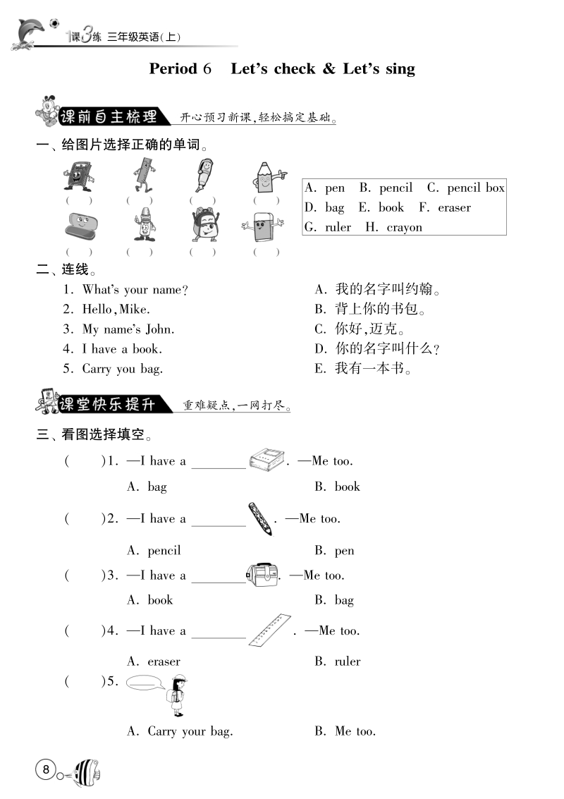 2015-2016人教pep版英语三年级上·课课练unit1 hello!·period6.pdf_第1页