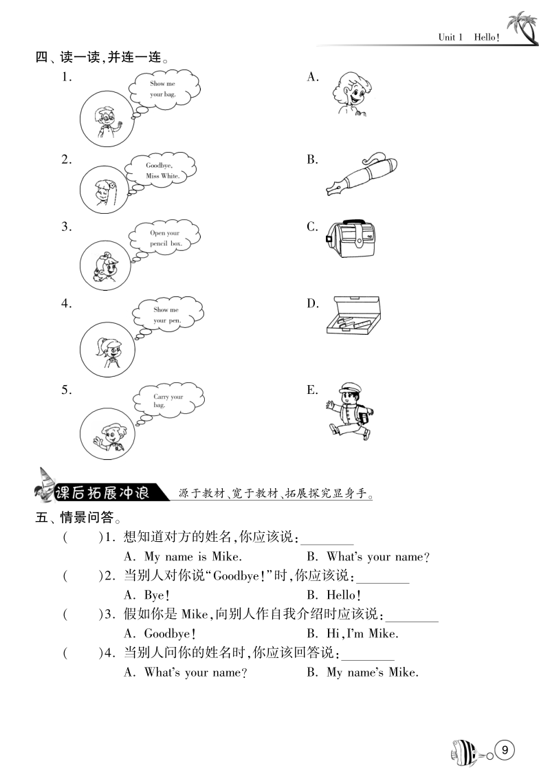 2015-2016人教pep版英语三年级上·课课练unit1 hello!·period6.pdf_第2页