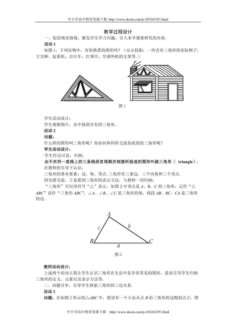 三角形的边[精品教案].doc_第2页