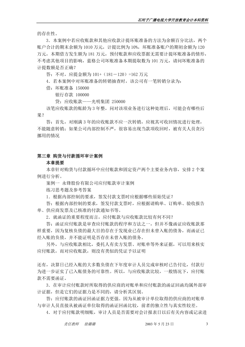 审计业务承接和审计规划案例.doc_第3页