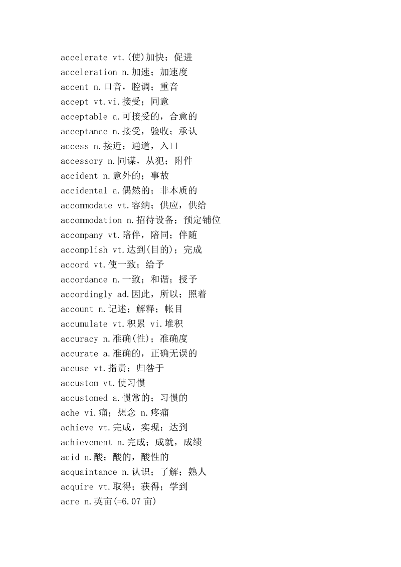 四级高频单词很有效的哦[精华].doc_第2页