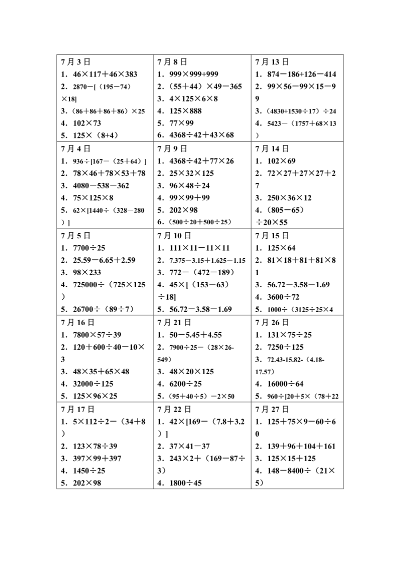 四年级(下)暑假递等式演习[1][资料].doc_第2页