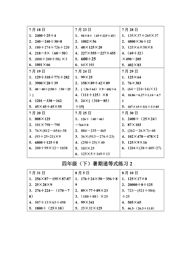 四年级(下)暑假递等式演习[1][资料].doc_第3页