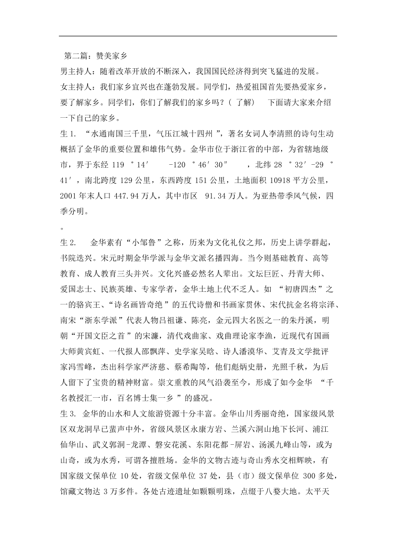 我爱你主题班会设计.doc_第2页