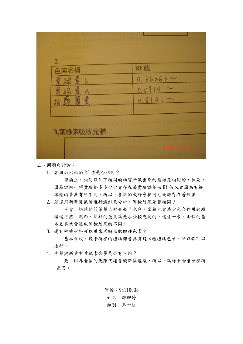 實驗六、光合色素的色層分析與定量.doc_第3页