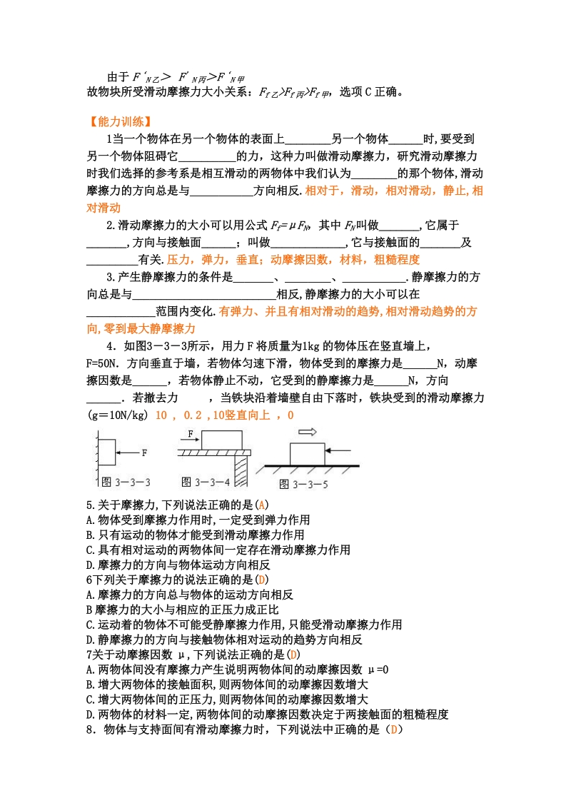 三摩擦力.doc_第3页