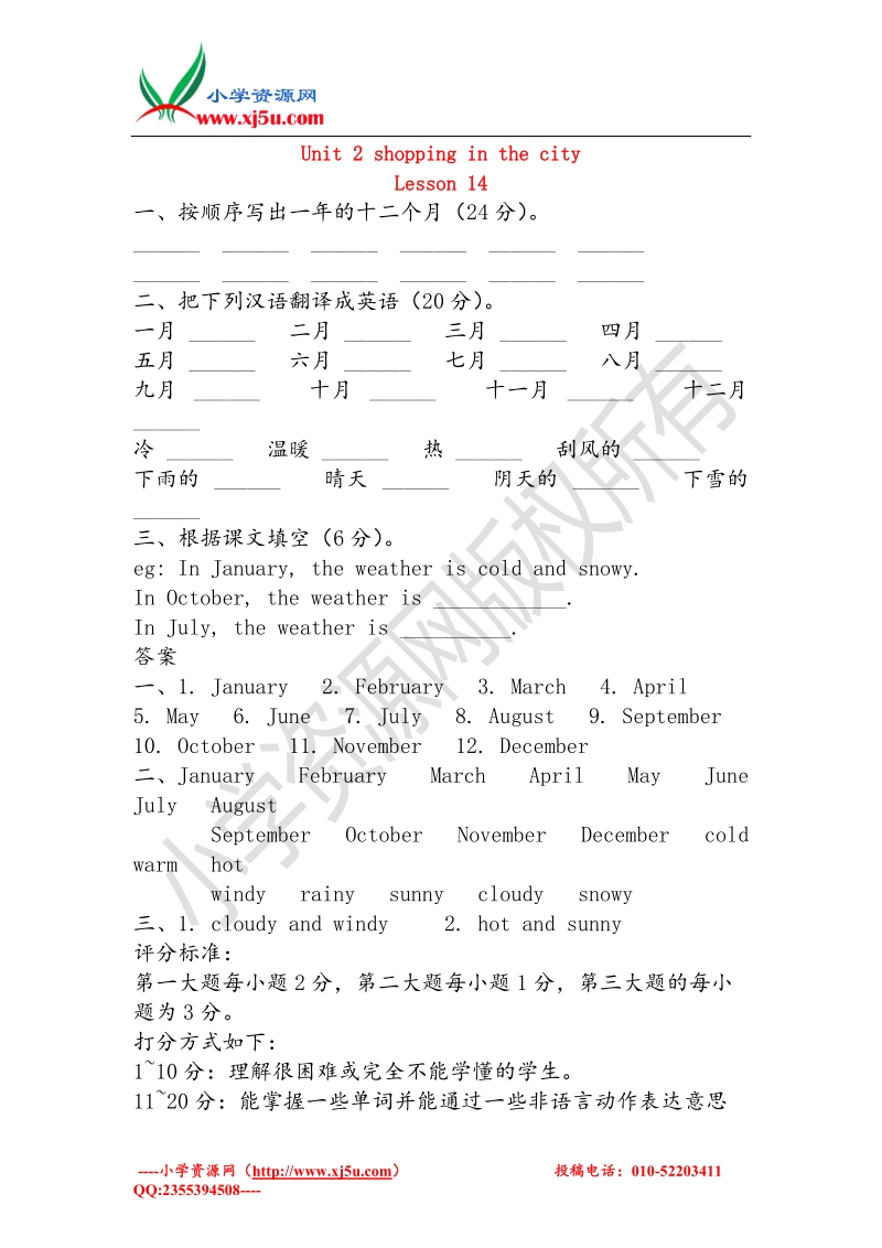 2015-2016学年四年级英语同步练习：unit+2《shopping+in+the+city》（第8课时）（冀教版（三起）上册）.doc_第1页