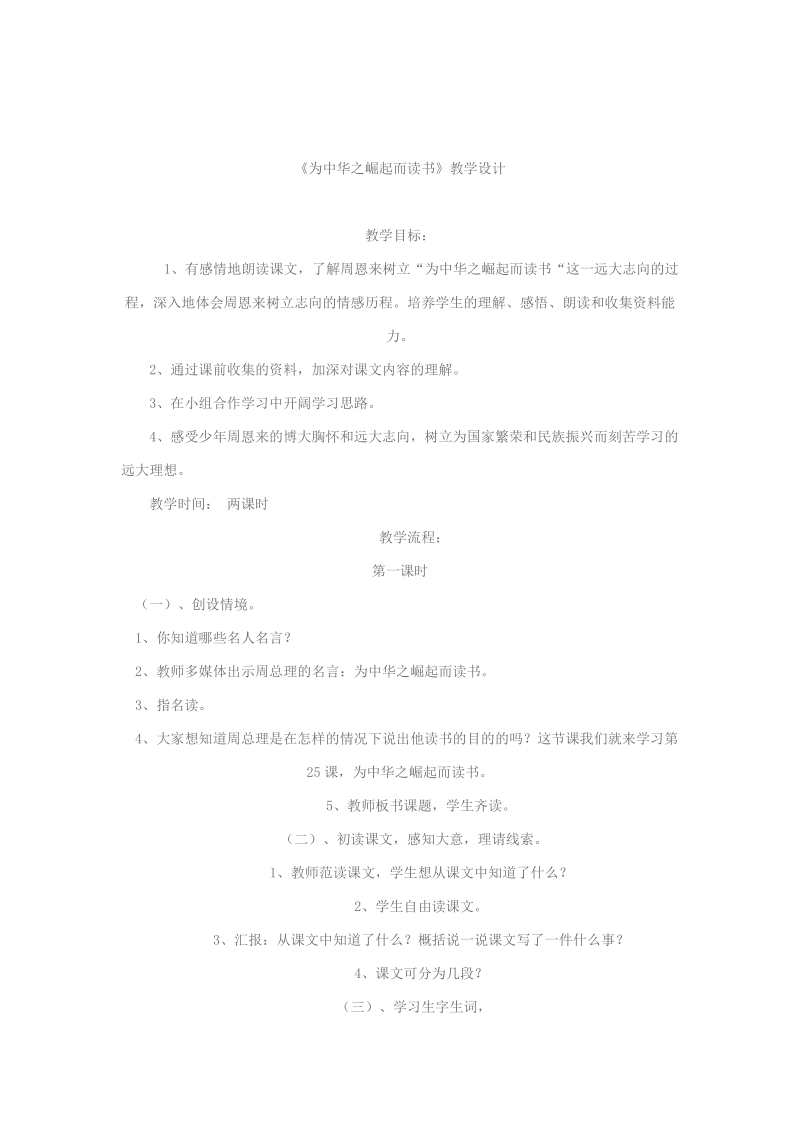 为中华之崛起而读书教学设计.doc_第1页