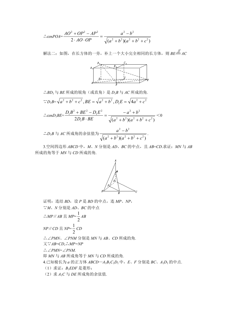 思考与练习：空间直线（四）第七课.doc_第2页