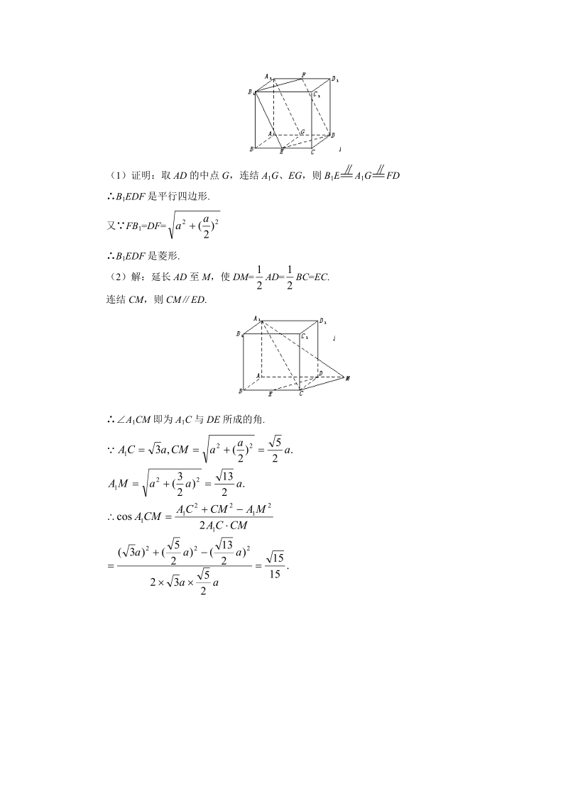 思考与练习：空间直线（四）第七课.doc_第3页