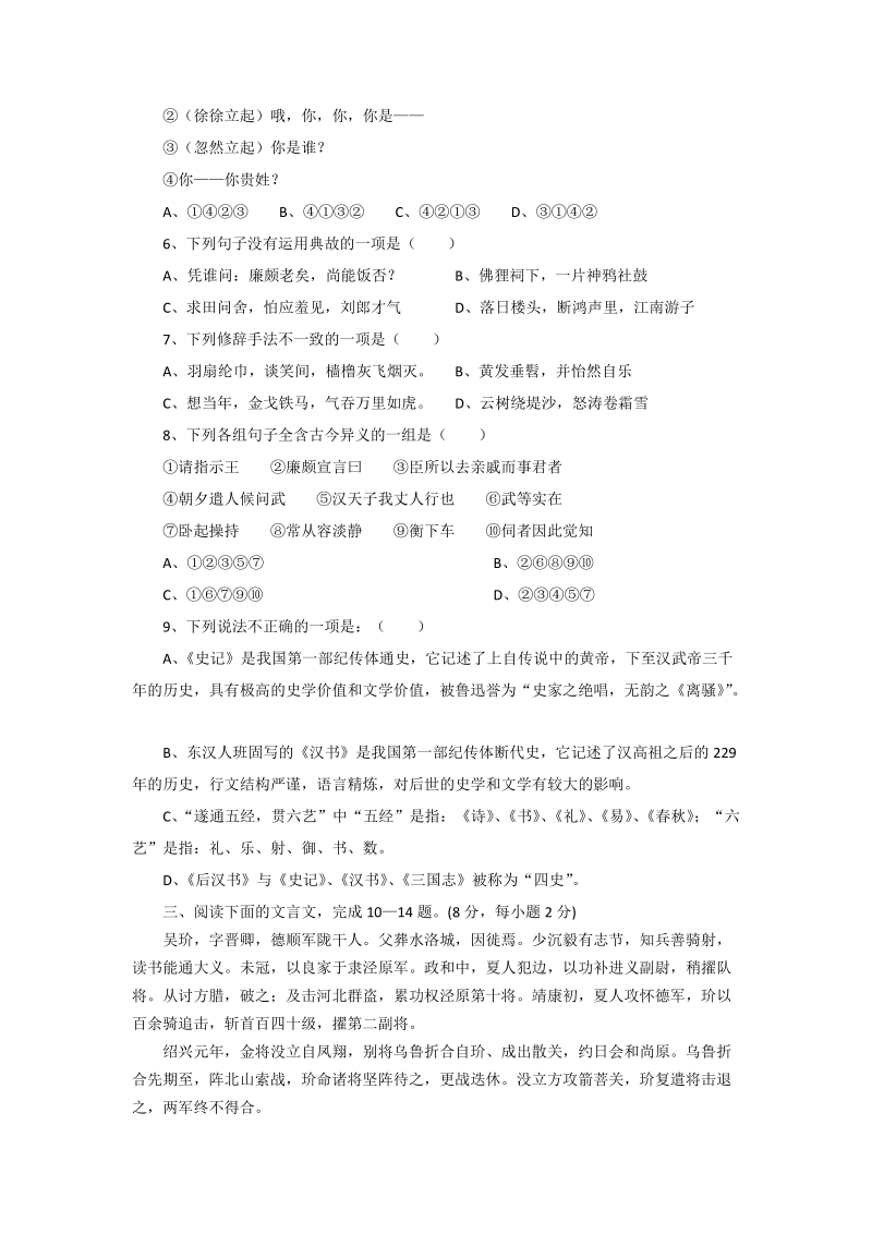 四川省乐山一中2011-2012学年高二下学期期中测验语文试题[资料].doc_第2页