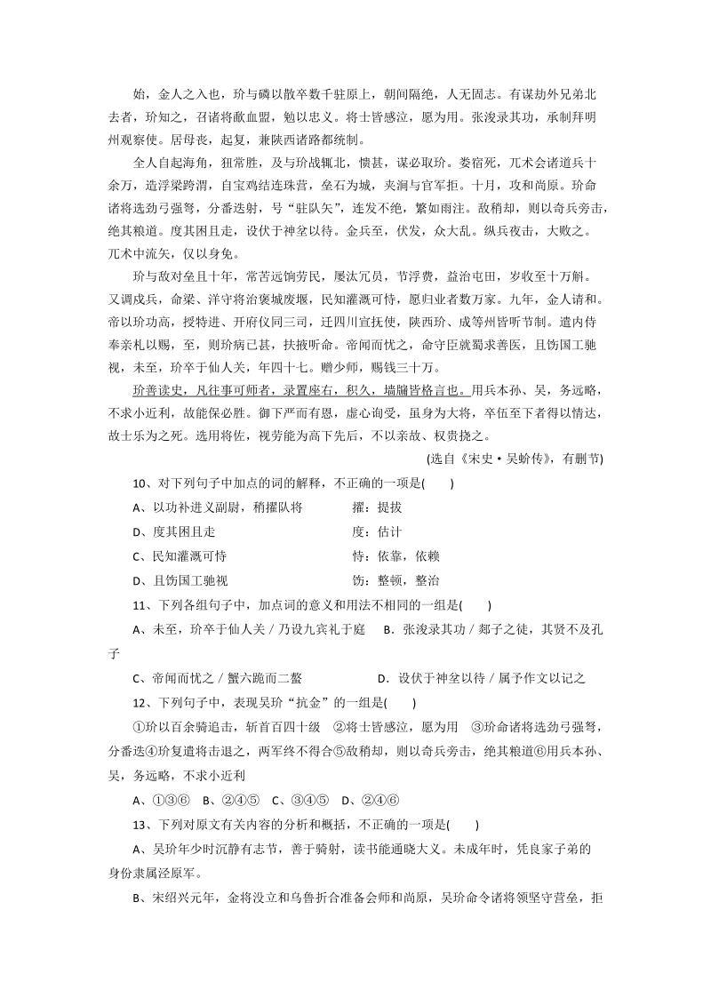 四川省乐山一中2011-2012学年高二下学期期中测验语文试题[资料].doc_第3页