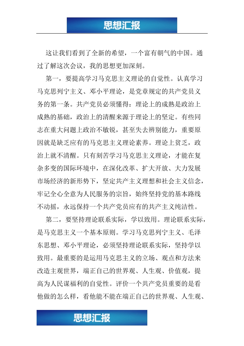 入党积极分子学习十八届三中全会心得体会4篇汇编（看完必过！！！）.doc_第2页