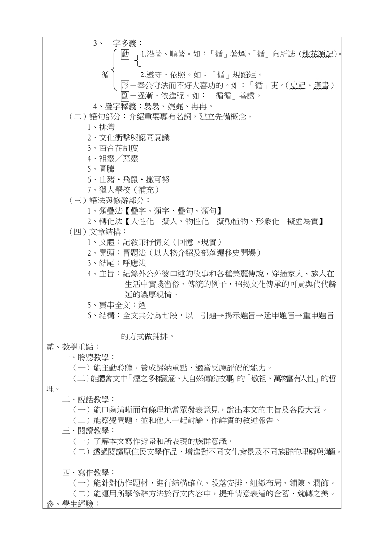 台中县97年度国语文创意教学竞赛活动(国中组).doc_第2页