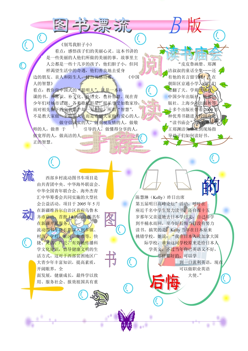 十龄童苦盼做.doc_第2页