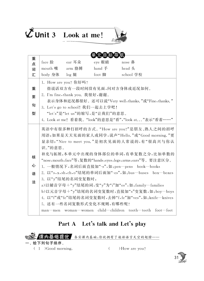 2015-2016人教pep版英语三年级上·随堂练习unit3 look at me·parta let's talk and let's play.pdf_第1页