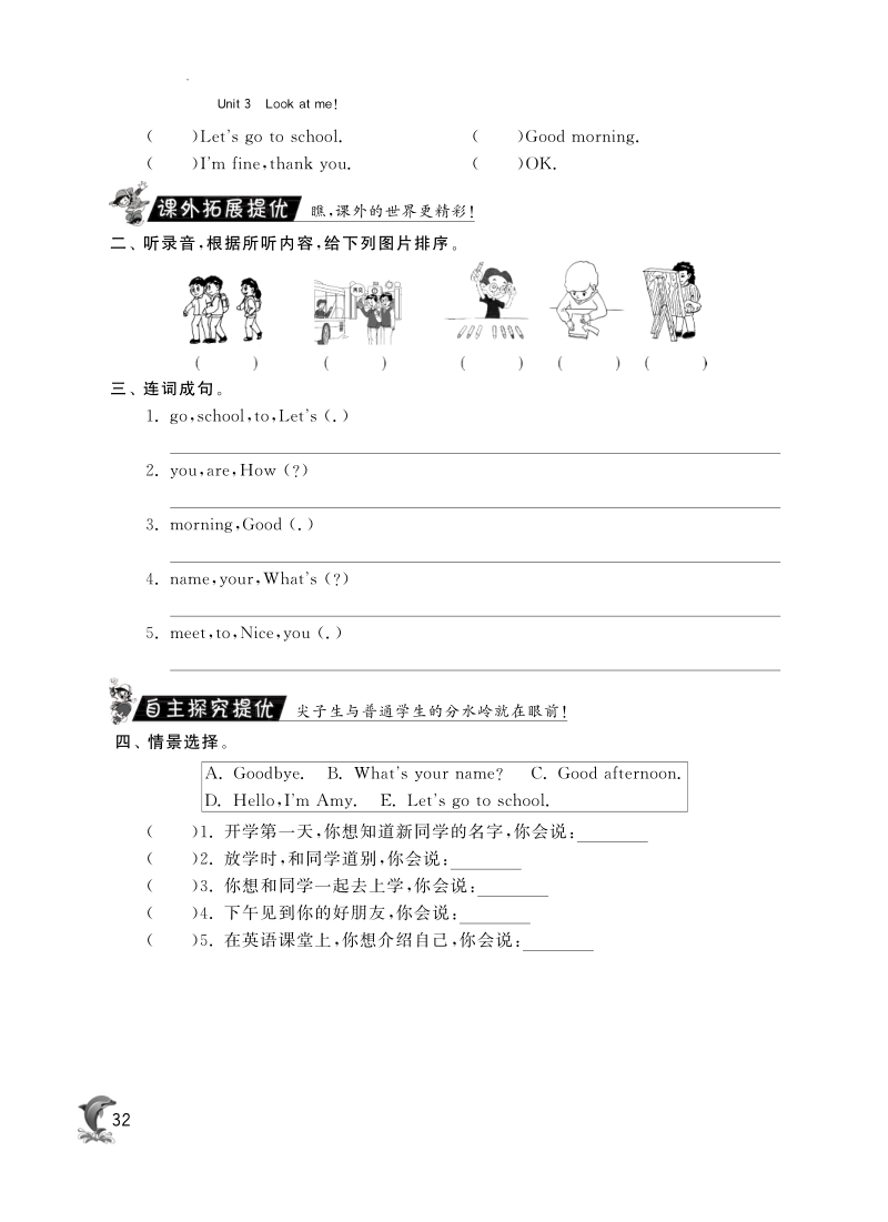 2015-2016人教pep版英语三年级上·随堂练习unit3 look at me·parta let's talk and let's play.pdf_第2页