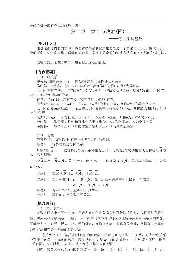 四、重难点解析.doc_第1页