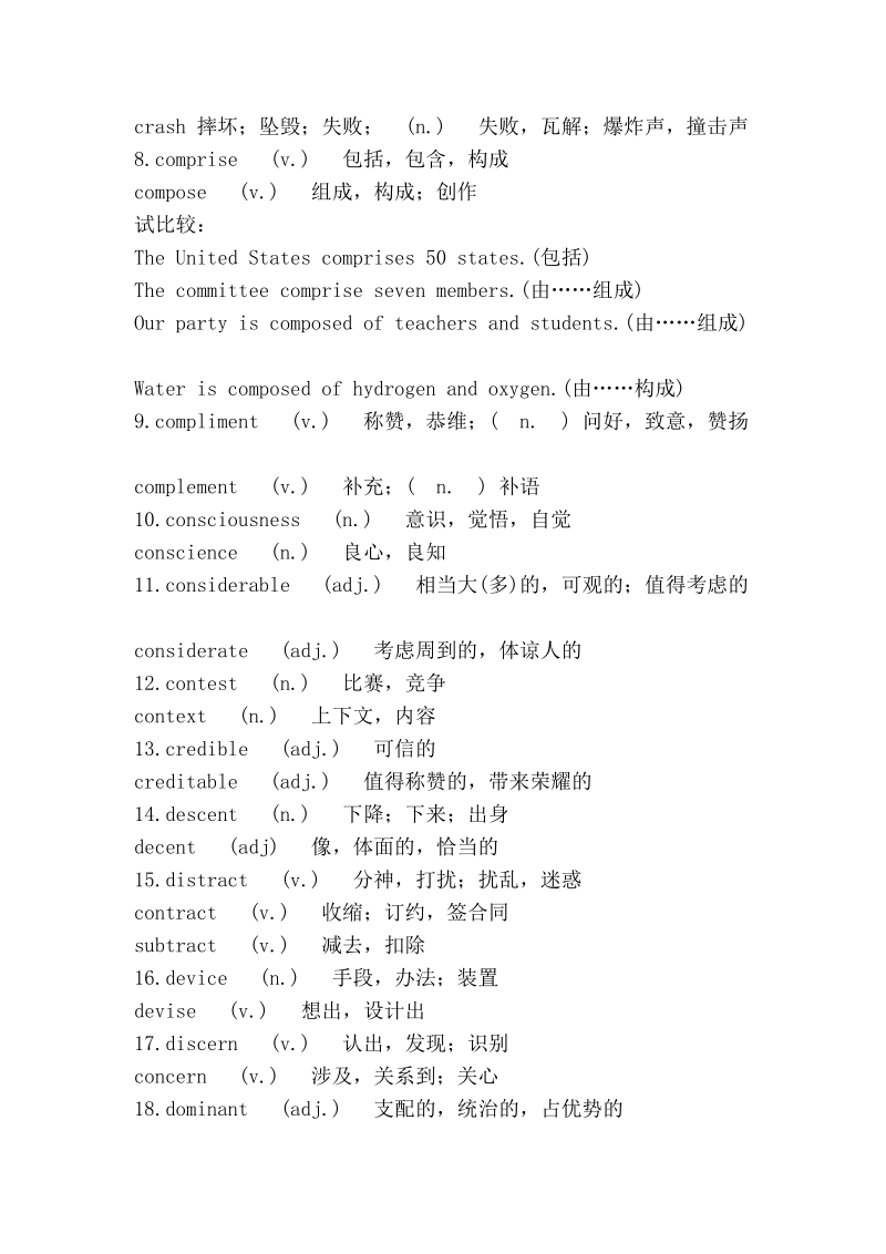 四级单词,难,易混等[精华].doc_第2页