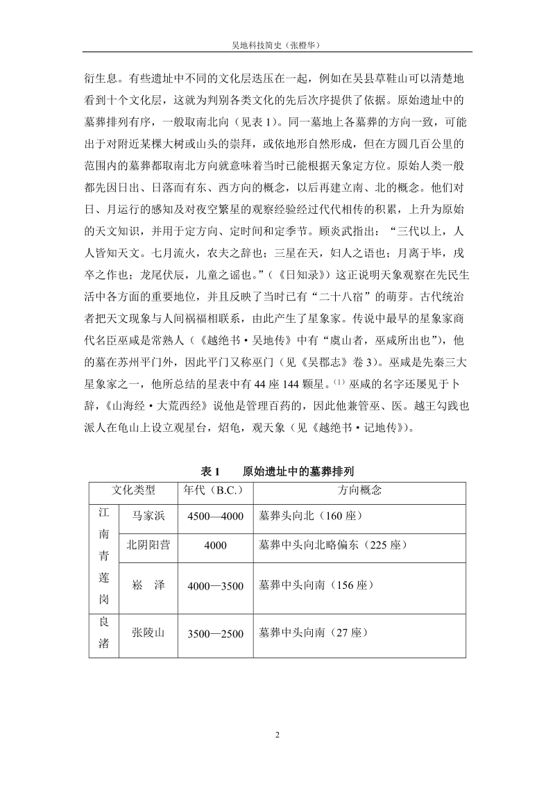 吴地科技简史doc.doc_第2页