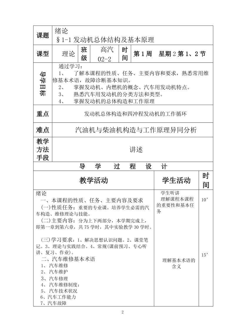 四川交通职业技术学院教案本.doc_第2页