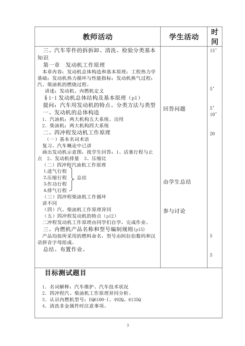 四川交通职业技术学院教案本.doc_第3页