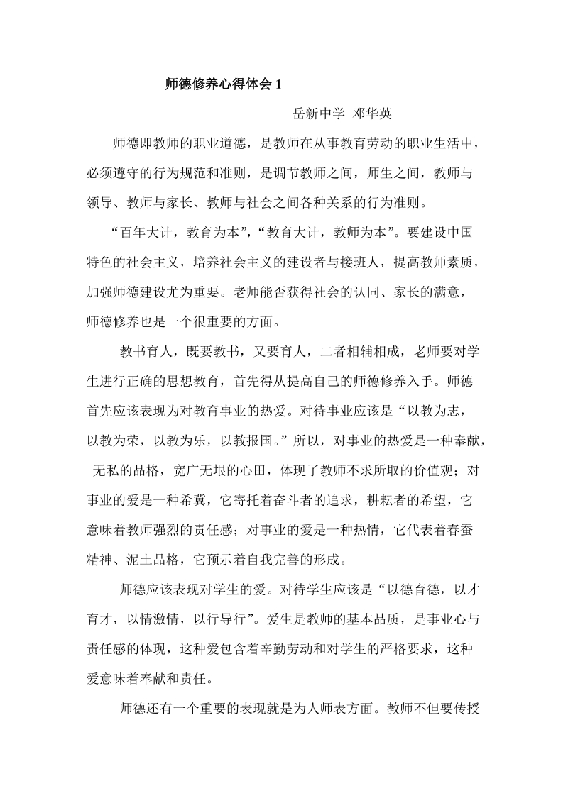 师德修养心得体会1.doc_第1页