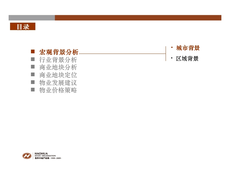 2010潍坊凤凰太阳城龙泉-郑营商业定位报告110p.ppt_第3页