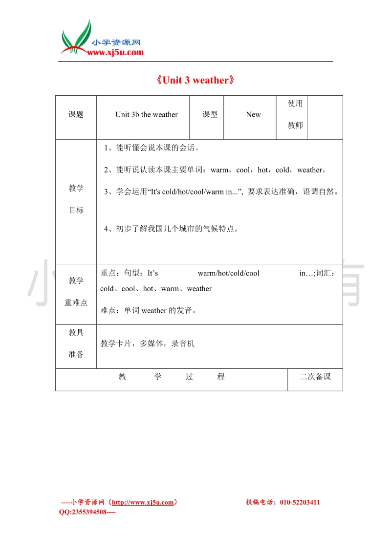 2016 (人教pep版)四年级英语下册《unit 3 weather》（第5课时）教案.doc_第1页