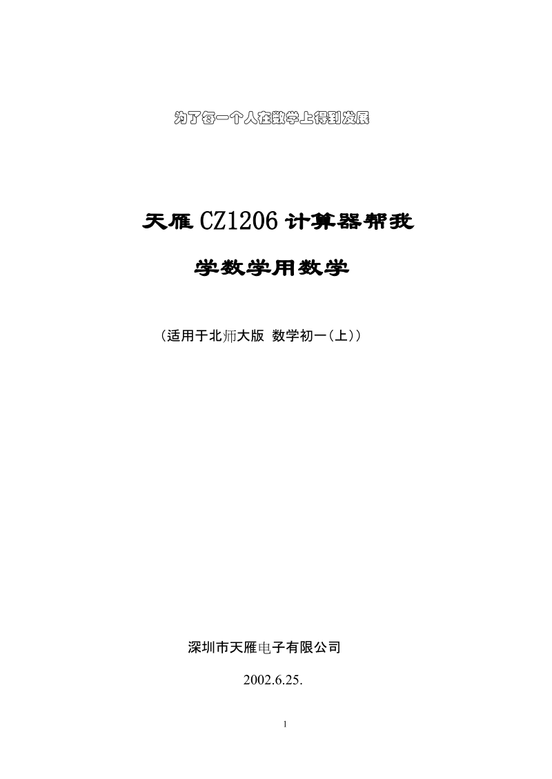 为了每一个人在数学上得到发展.doc_第1页