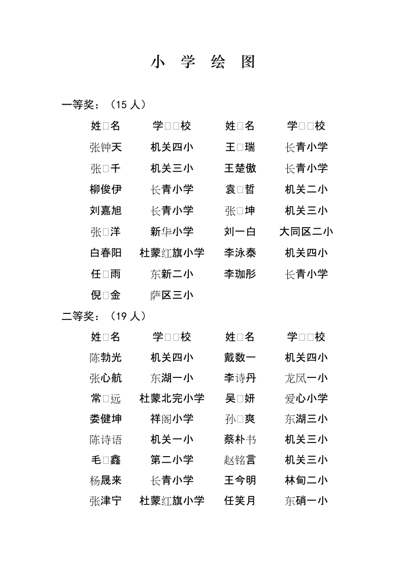 小学绘图.doc_第1页