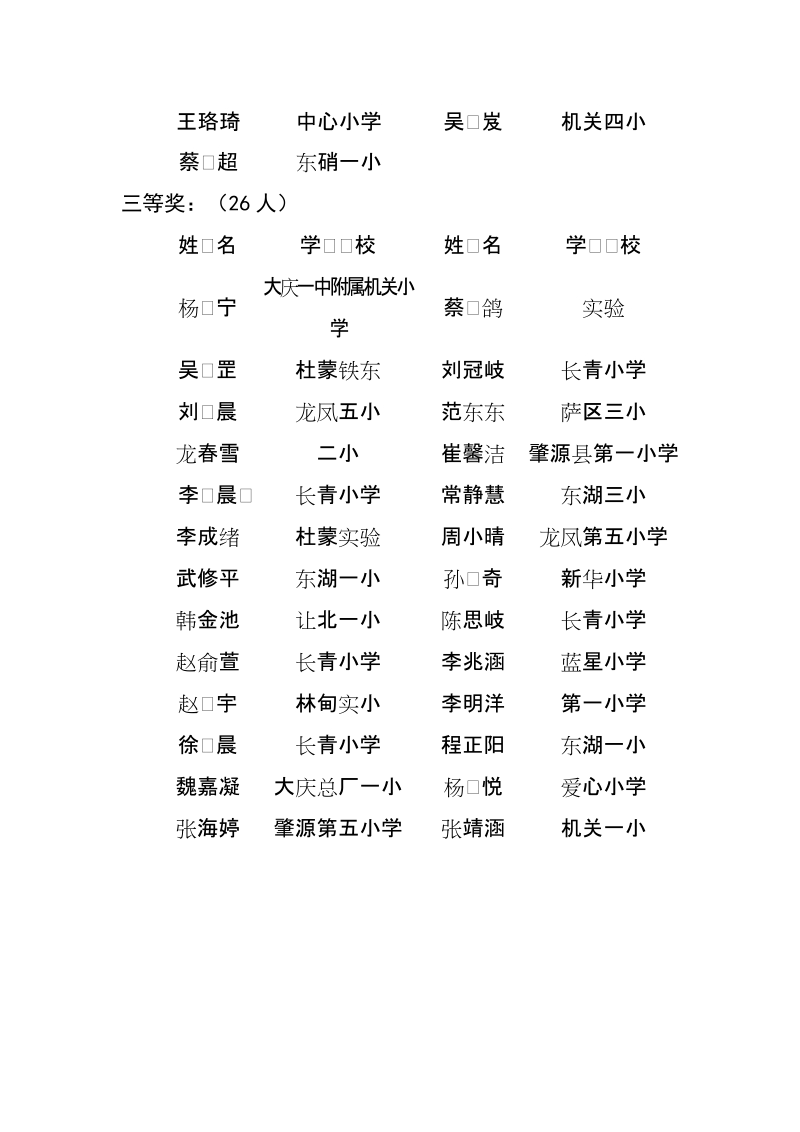 小学绘图.doc_第2页