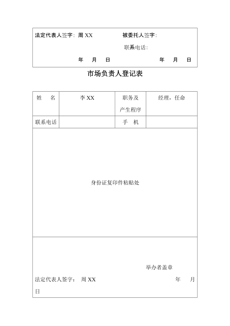 市场名称登记申请表.doc_第3页