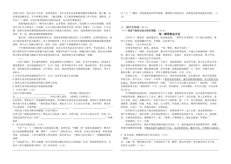 上津中学九年级语文第三次同步检测模拟试题(一)[优质文档].doc_第2页