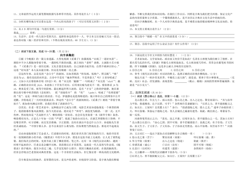 上津中学九年级语文第三次同步检测模拟试题(一)[优质文档].doc_第3页