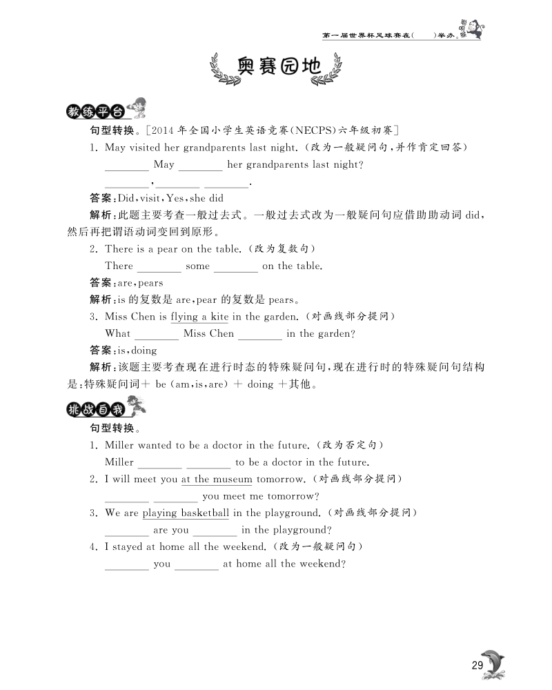 2015-2016人教pep版英语六年级上·随堂练习unit2 ways to go to school·奥赛园地.pdf_第1页