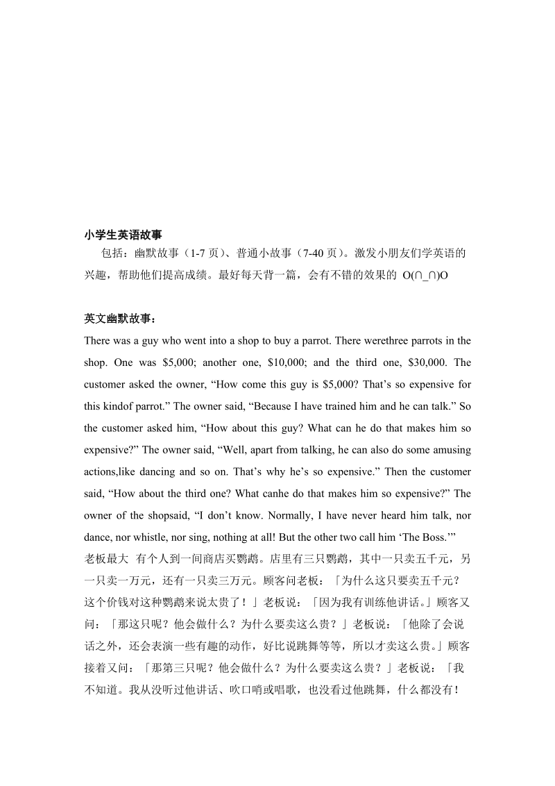 小师长教师英语故事(超全版,中英双语)[最新].doc_第1页