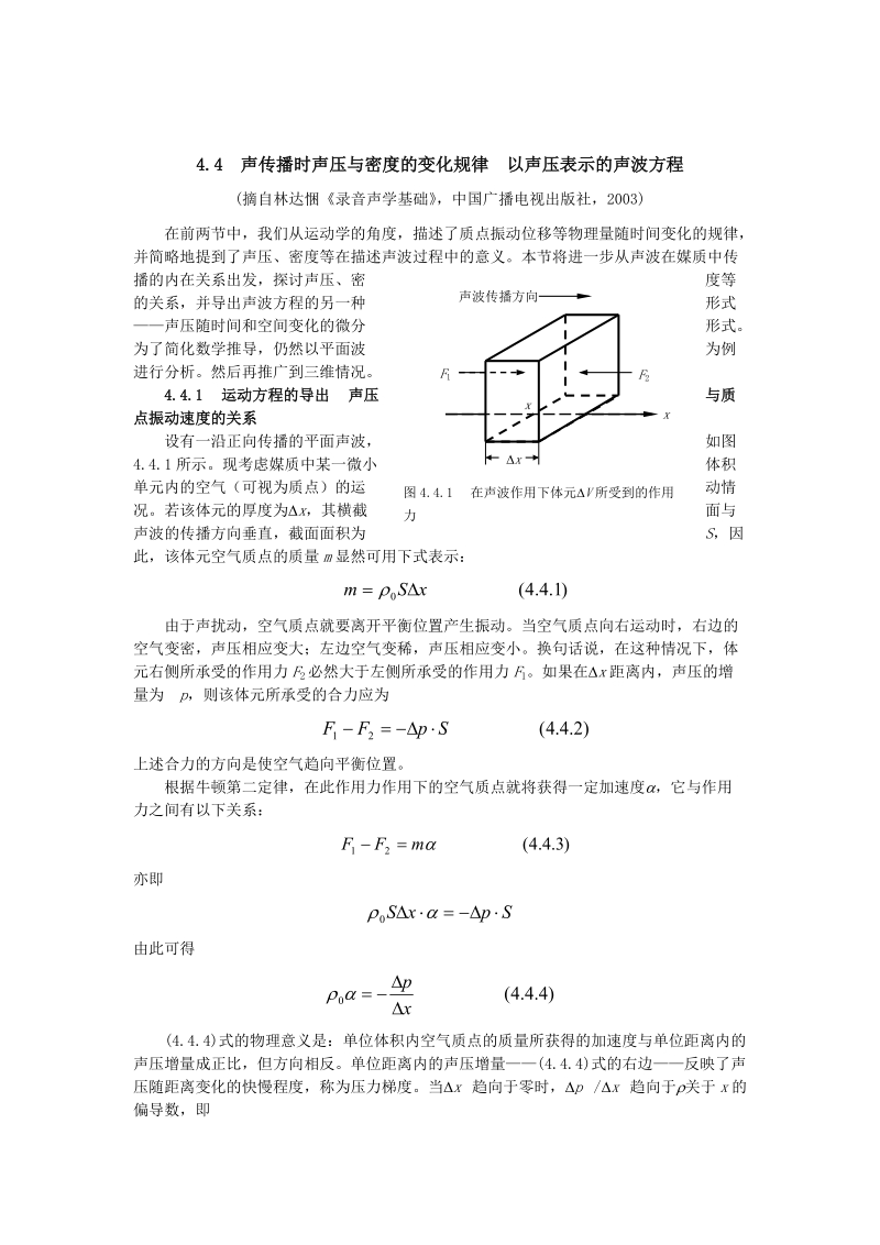 声传播时声压与密度的变化规律.doc_第1页