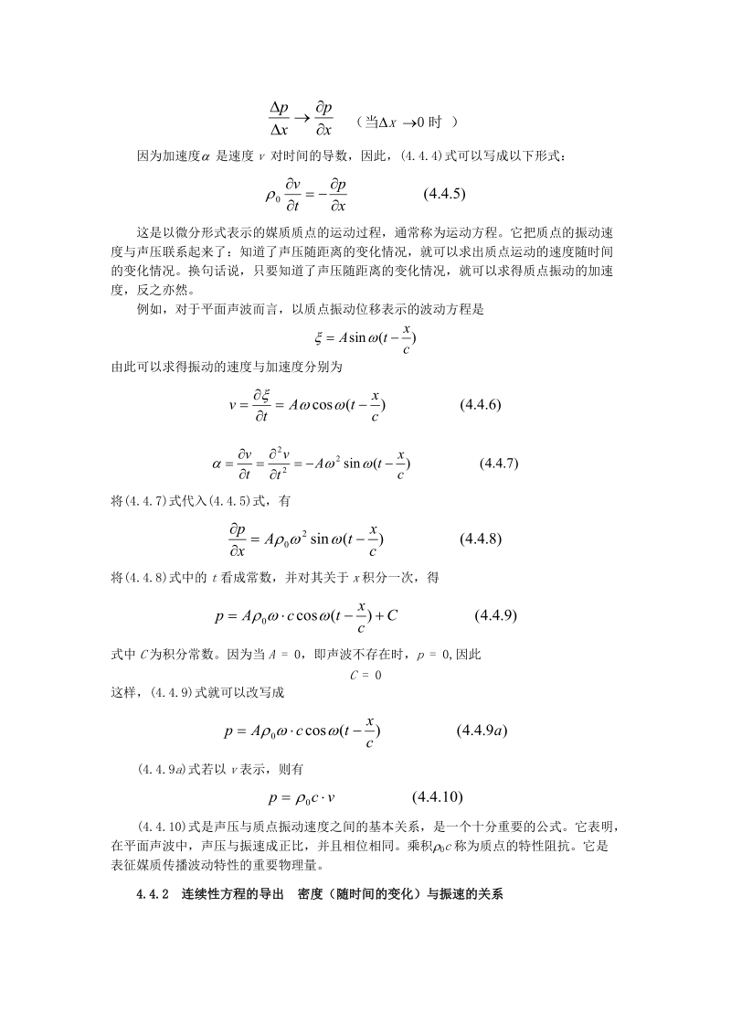 声传播时声压与密度的变化规律.doc_第2页