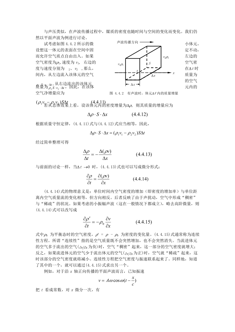 声传播时声压与密度的变化规律.doc_第3页