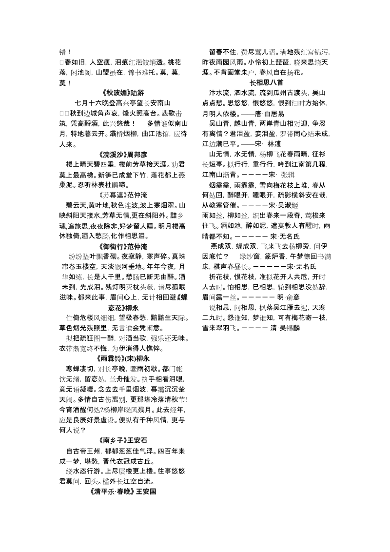 小师长教师必背宋词[资料].doc_第3页