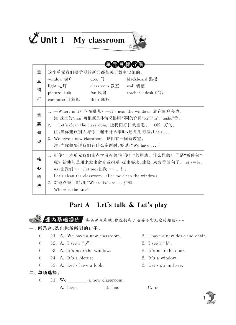 2015-2016人教pep版英语四年级上·随堂练习unit1 my classroom·parta let's talk and play.pdf_第1页