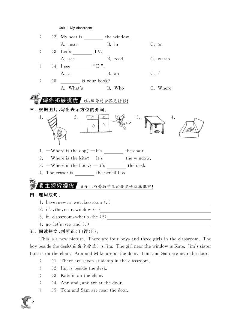 2015-2016人教pep版英语四年级上·随堂练习unit1 my classroom·parta let's talk and play.pdf_第2页