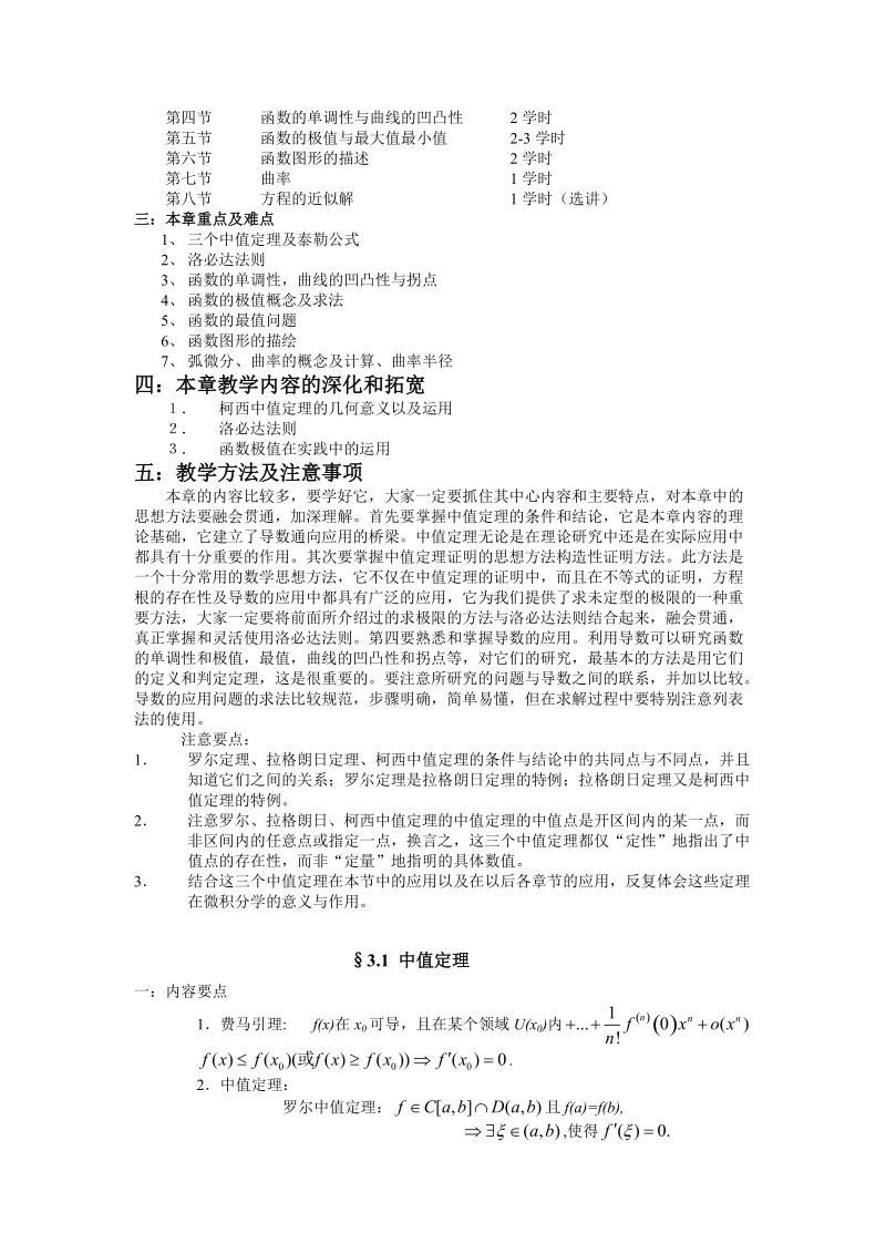 微分中值定理与导数的应用.doc_第2页