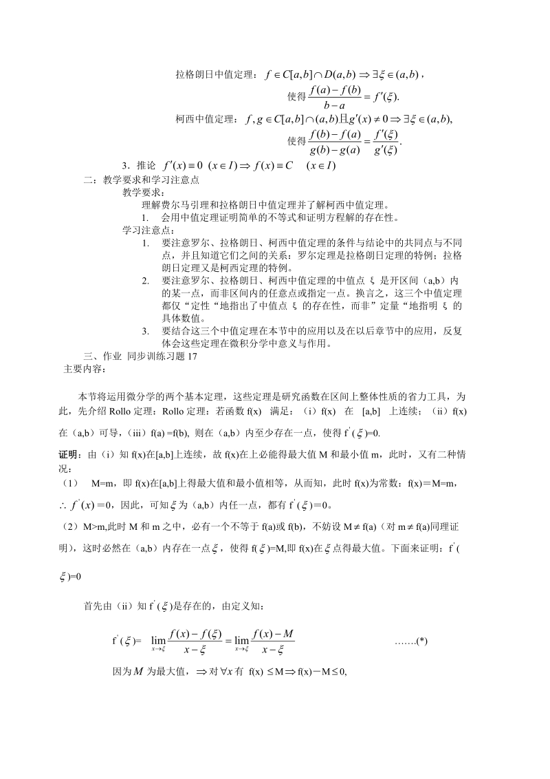 微分中值定理与导数的应用.doc_第3页