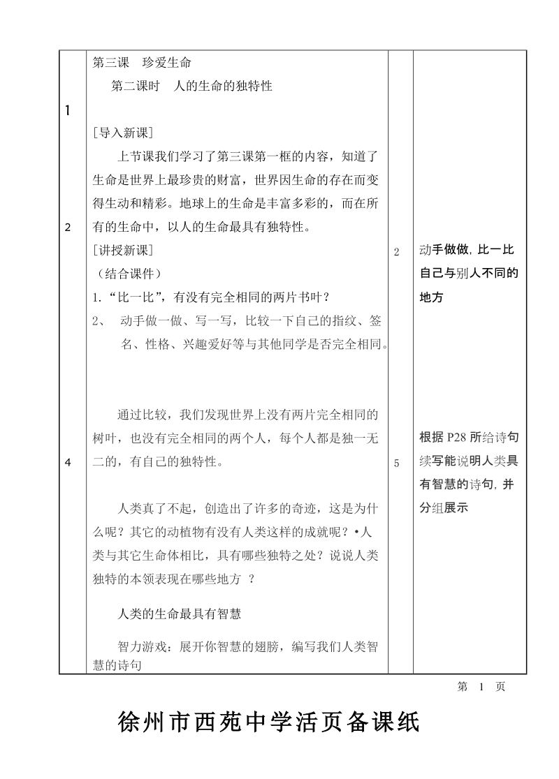 徐州西苑中学教案首页纸.doc_第3页