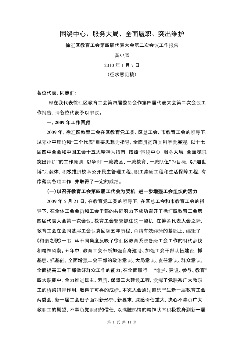 围绕中心.doc_第1页