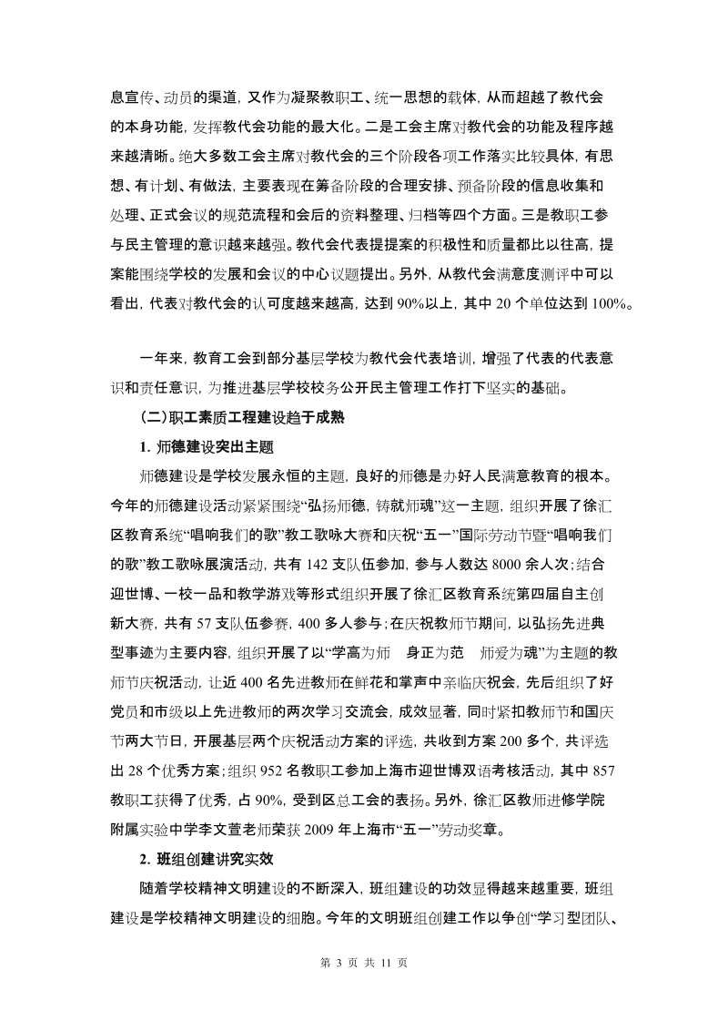 围绕中心.doc_第3页