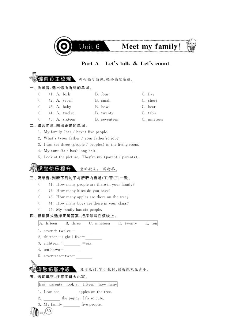 2015-2016人教pep版英语四年级上·课课练unit6 meet my family·parta let's talk and count.pdf_第1页